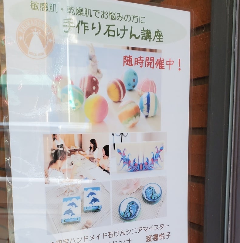 獨家代理日本Primadonna全職皂師證書